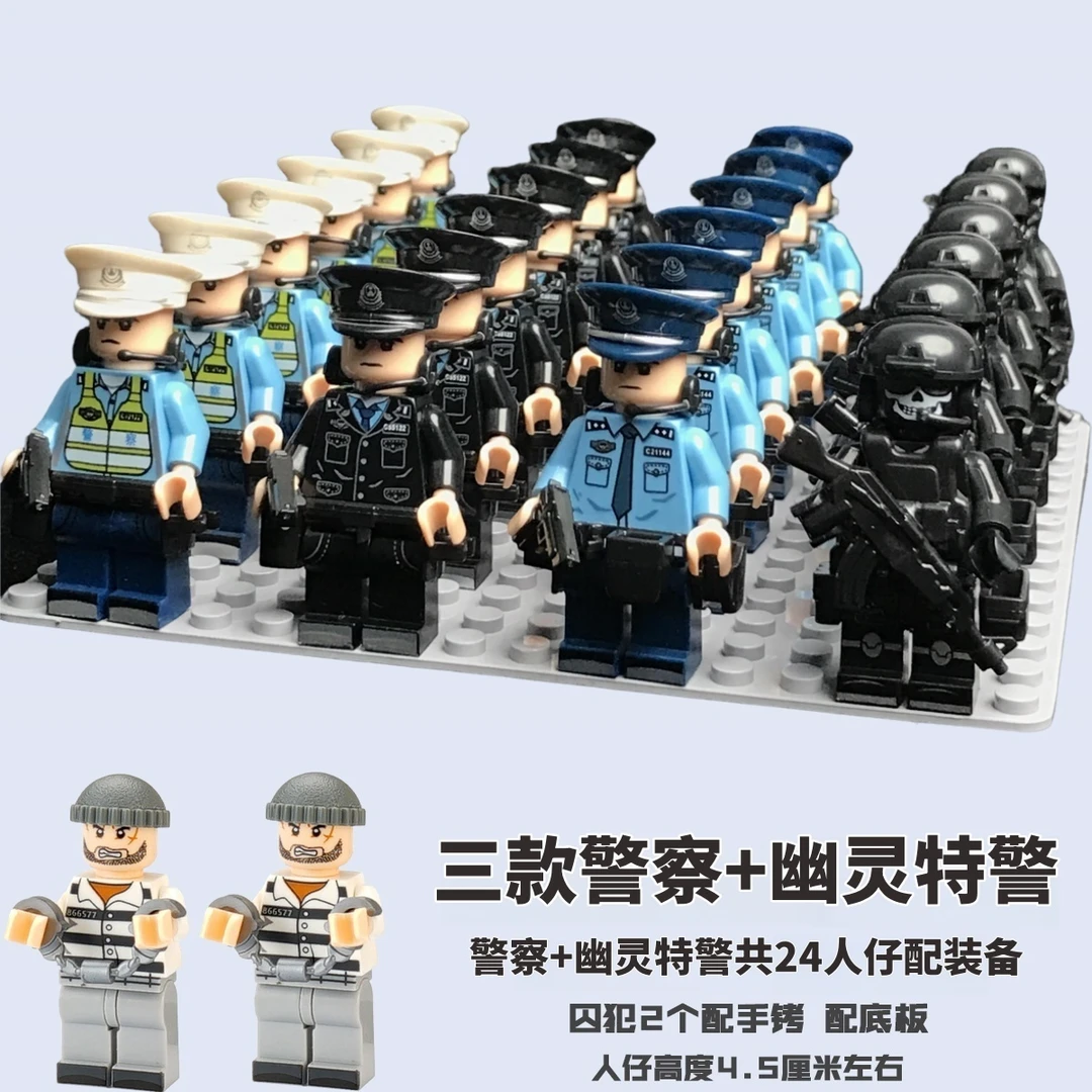 全套军事警察抓小偷特种兵积木人仔益智拼装男孩玩具礼物小颗粒