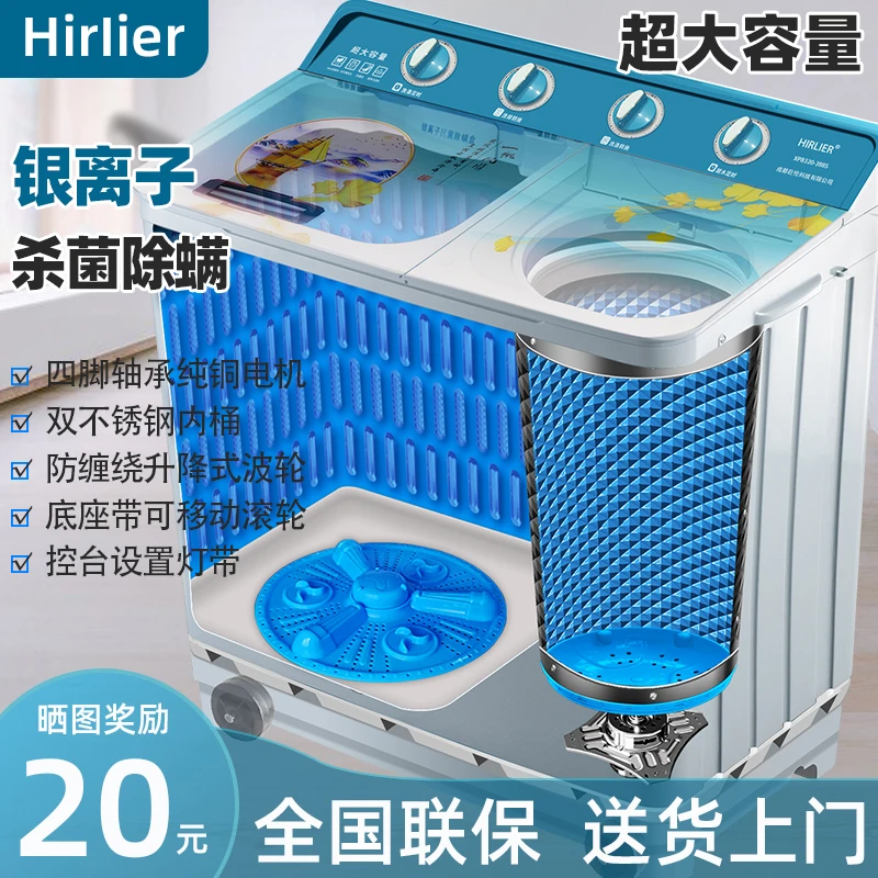 HIRLIER大容量洗衣机双钢桶双缸半自动纯铜酒店家用节能