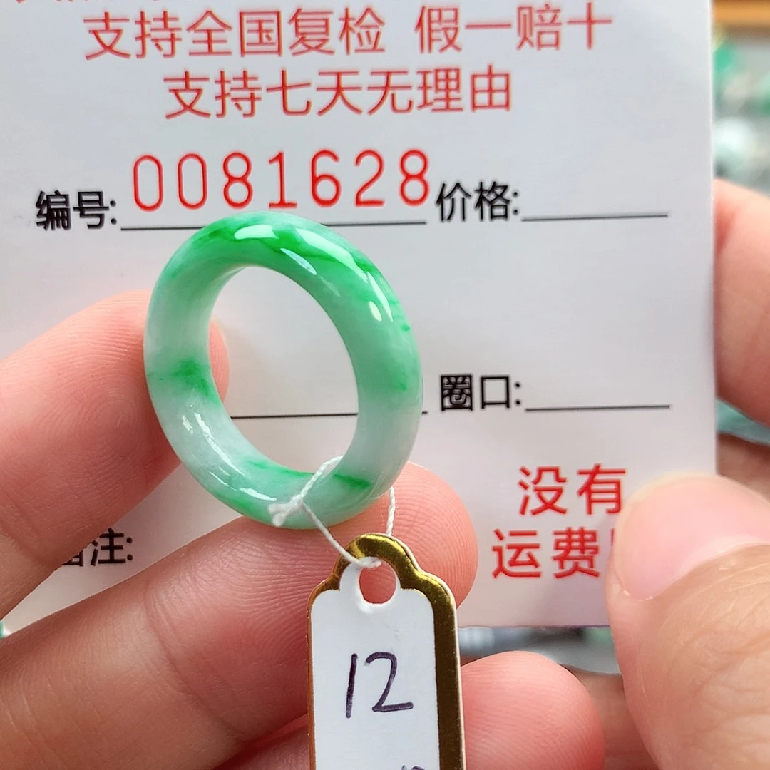 翡翠未镶嵌戒指12号