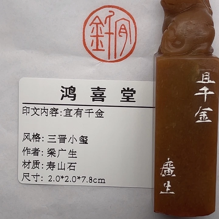 用***9寿山石印石宜有千金（梁广生）