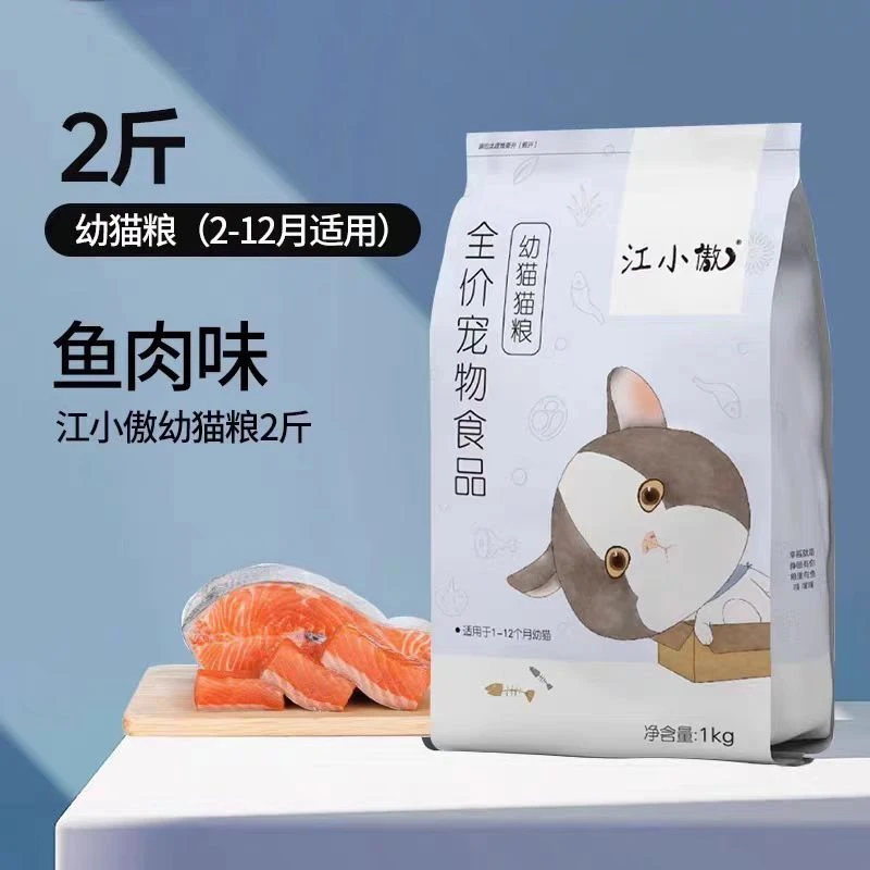 江小傲幼猫粮增肥发腮冻干营养2斤全价专用英短奶糕美短蓝猫