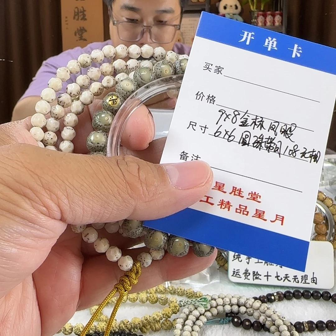 星月菩提手串9金标绿凤眼6圆108无相