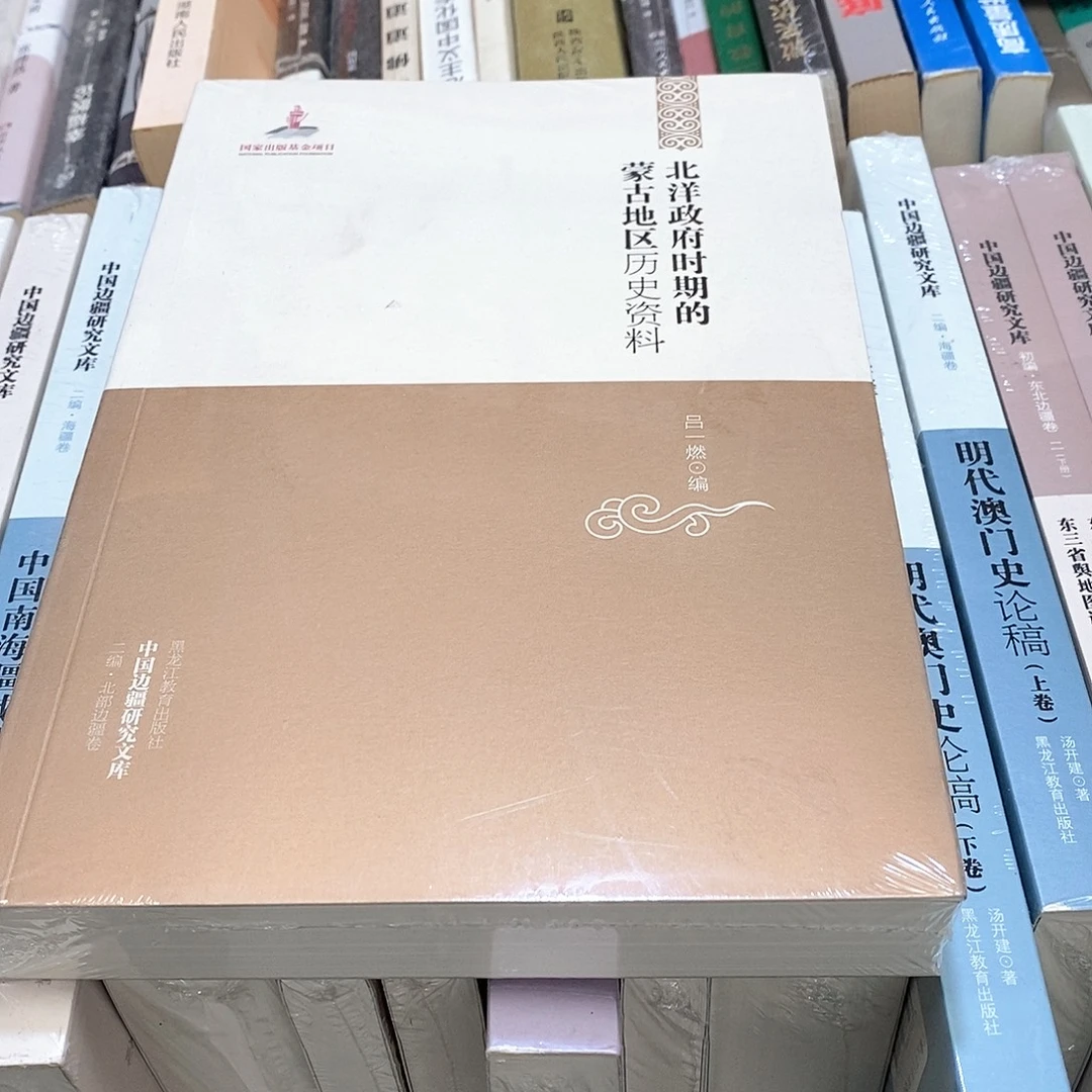 北洋政府时期的蒙古地区历史资料