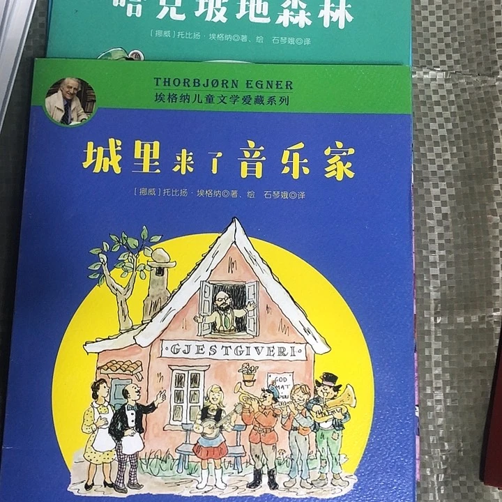埃格纳儿童文学2本文字