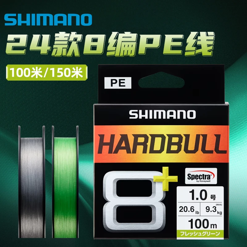 SHIMANO/禧玛诺HARDBULL 8编PE线主线远投路亚鱼线日本
