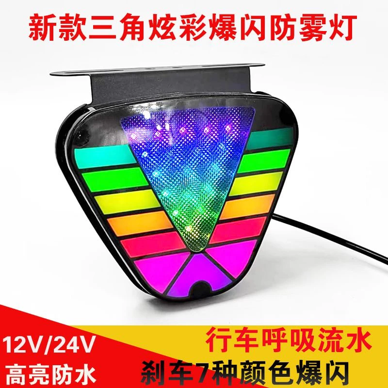 新款货车12V24V炫彩闪光防水LED后雾灯刹车行车爆闪警示防追尾灯