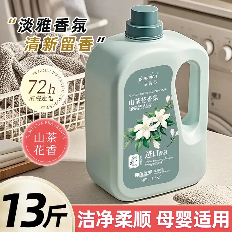 13斤山茶花香氛洗衣液香味持久除螨母婴家庭装去污去渍m