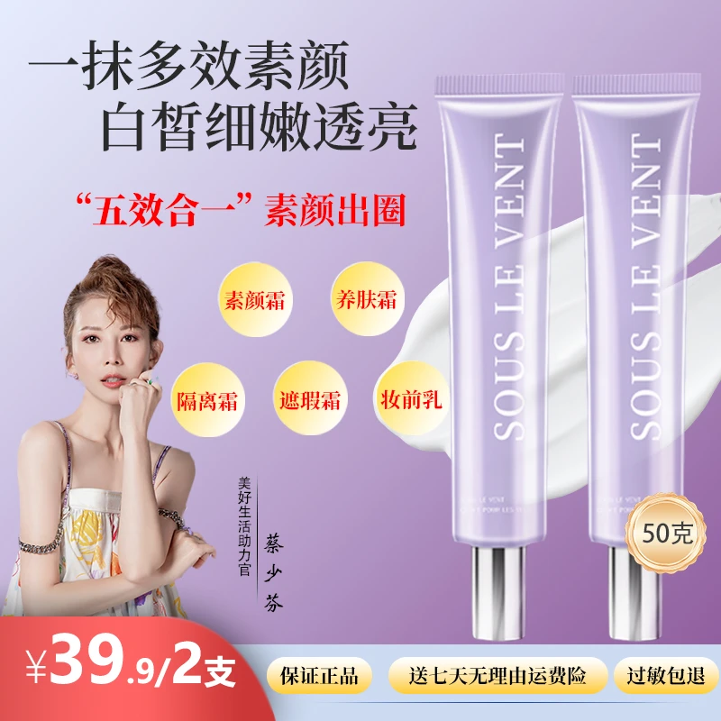 【多效素颜-檬姐推荐】乐梵觅素颜隔离霜一抹白多效养肤遮瑕懒人霜