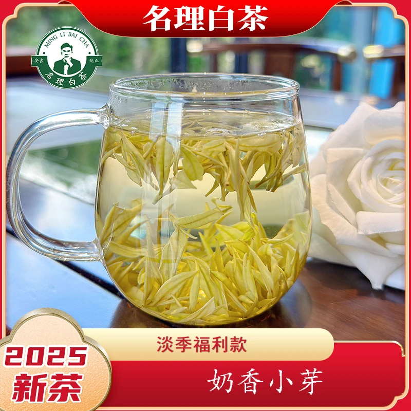 名理白奶香小芽黄金芽【淡季福利款】2025新茶明前绿茶安吉特产原产
