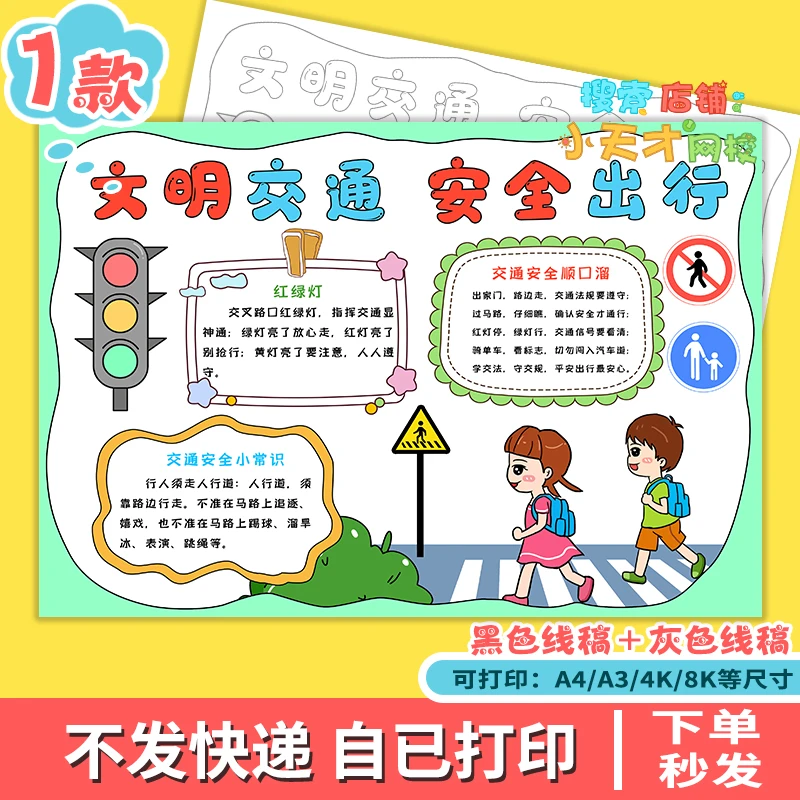 交通安全儿童画手抄报模板文明交通安全出行校园简笔读书卡