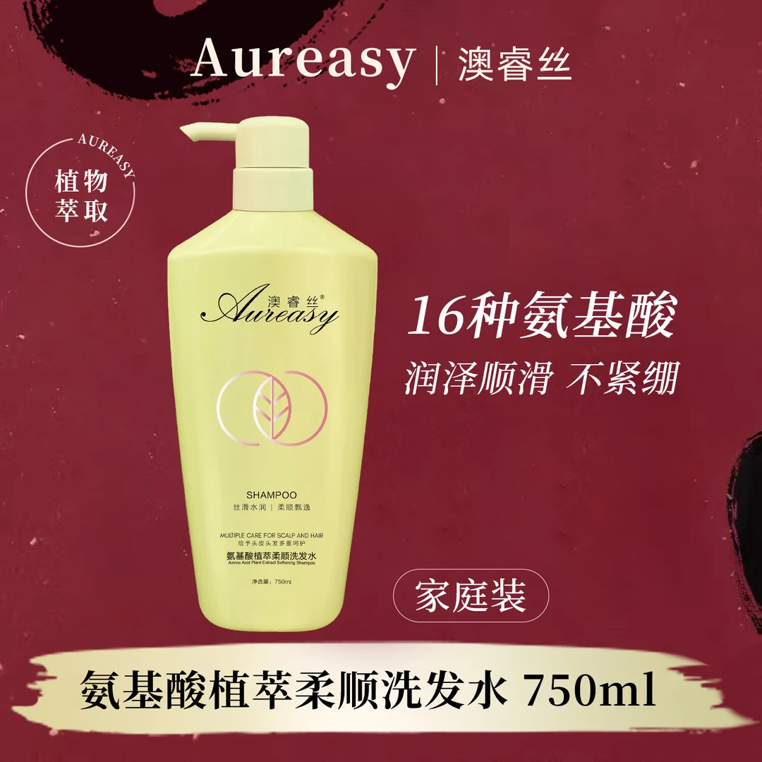 澳睿丝氨基酸植萃柔顺洗发水750ml