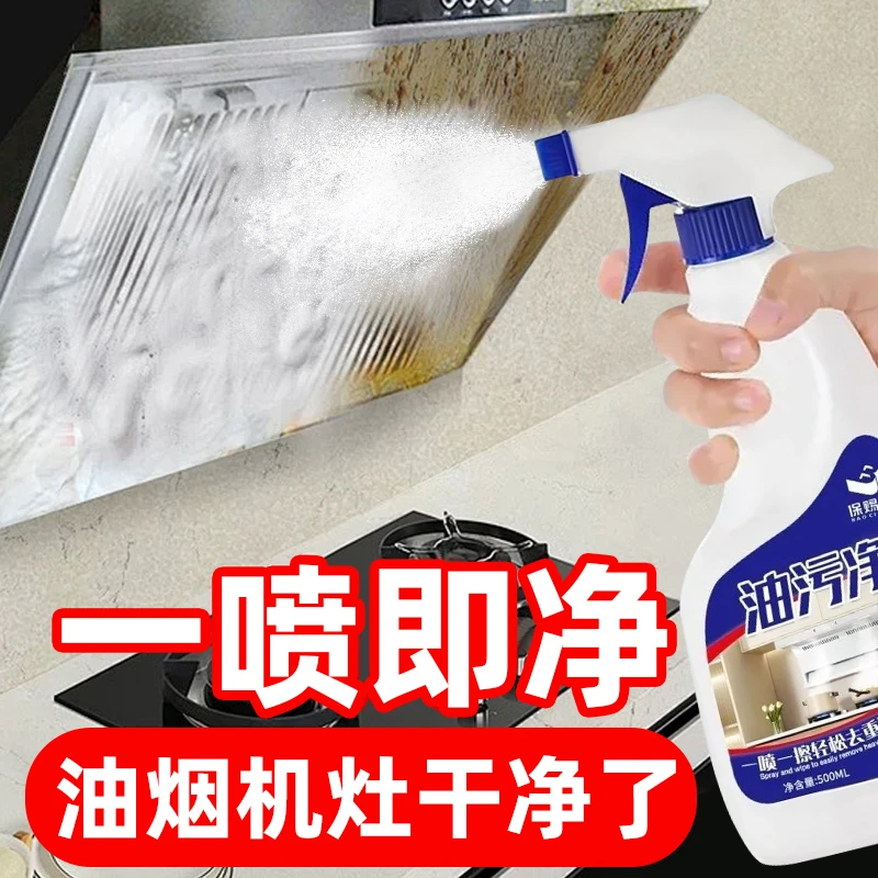 【商城福利】油污清洁剂泡沫油污净厨房油烟机清洗剂油烟净家用去油