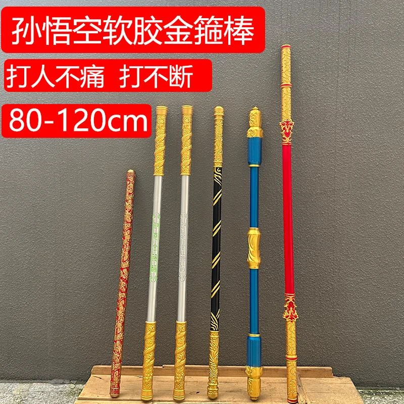 西游记孙悟空的如意金箍棒软胶儿童玩具塑料表演道具棒子男孩礼物