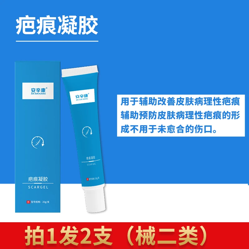 安辛康疤痕凝胶2支医用硅酮疤痕膏克制疤痕祛疤膏剖腹产疤痕敷料淡化疤痕烧烫伤手术体表外伤去疤膏