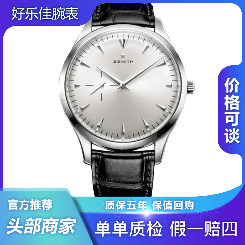 99新 Zenith/真力时 菁英/03.2010.681/40mm/精钢/机械男表