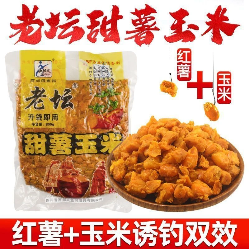 西部风甜薯玉米老坛五谷杂粮发酵玉米饵料野钓鲫鲤鱼打窝料黑坑饵