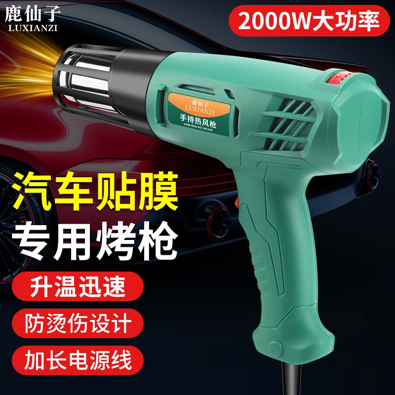 鹿仙子烤枪贴膜专用汽车贴车改色膜工业级大功率衣专用贴膜热风枪
