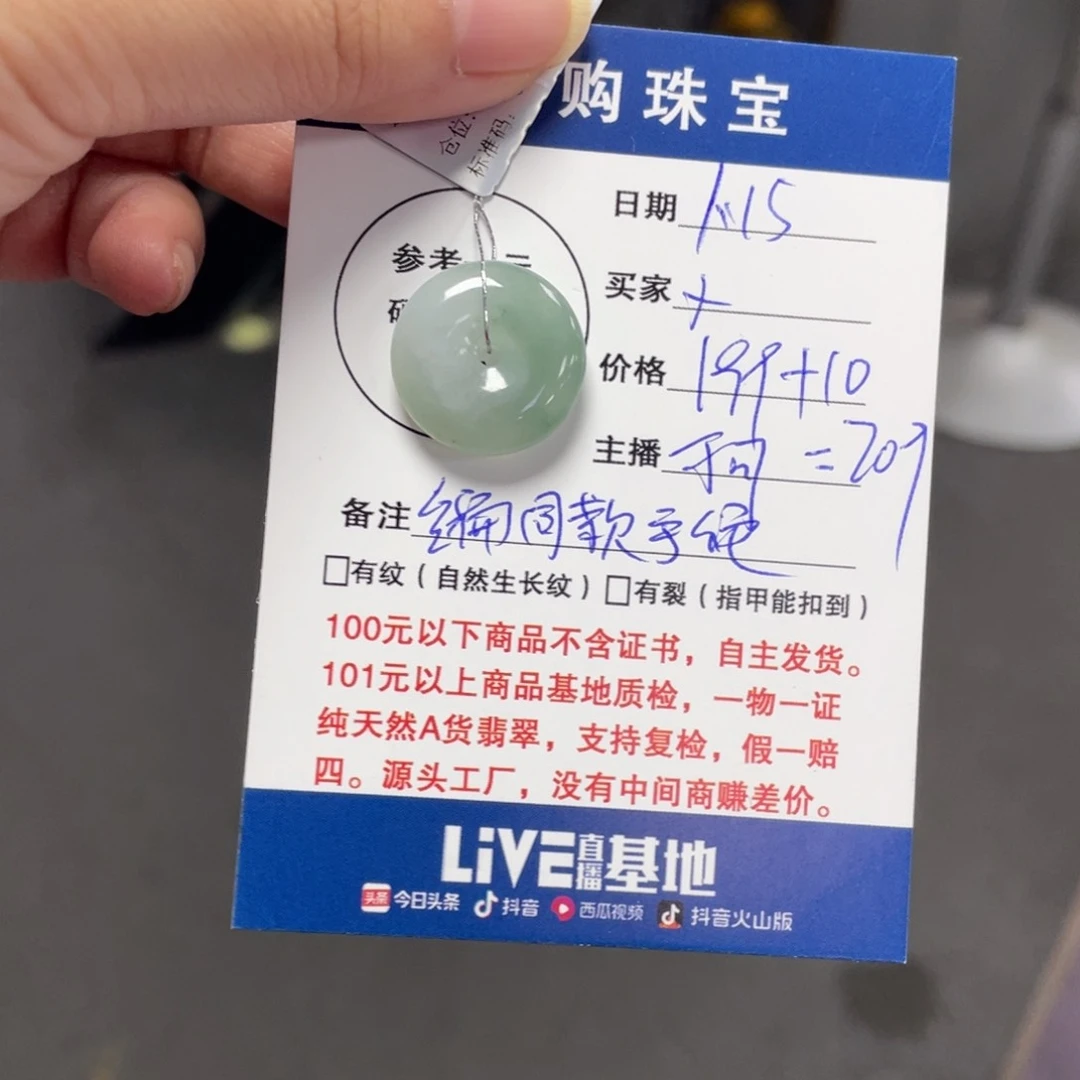 翡翠挂件未镶嵌平安扣