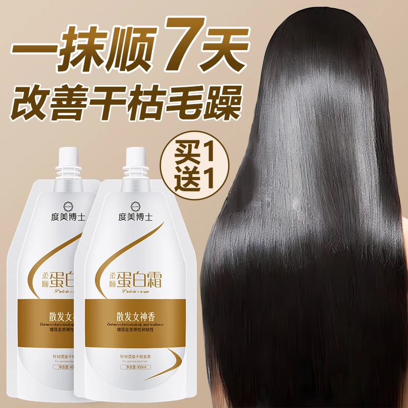 度美博士柔顺蛋白霜改善干枯烫染改善毛躁滋润补水顺滑护发素发膜