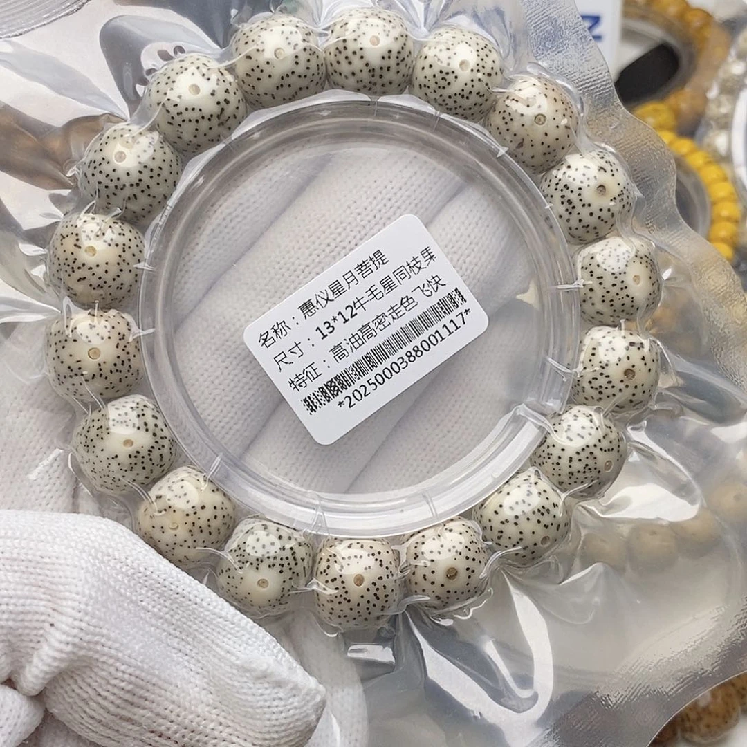 手串星月菩提13/12瓷白牛毛星