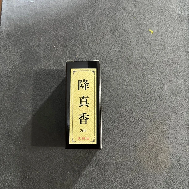 降真香精油一瓶-0173