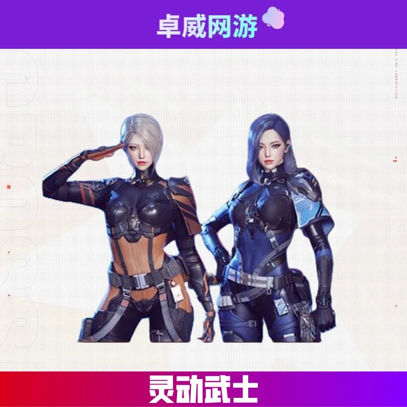 CF穿越火线端游灵动武士角色