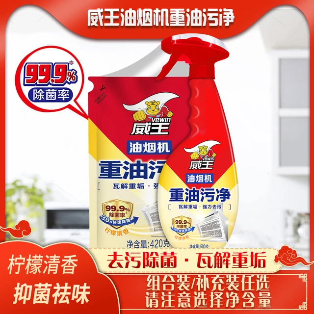 威王油烟机重油污净厨房清洁剂清洗剂祛除异味免拆洗瓦解重垢除菌
