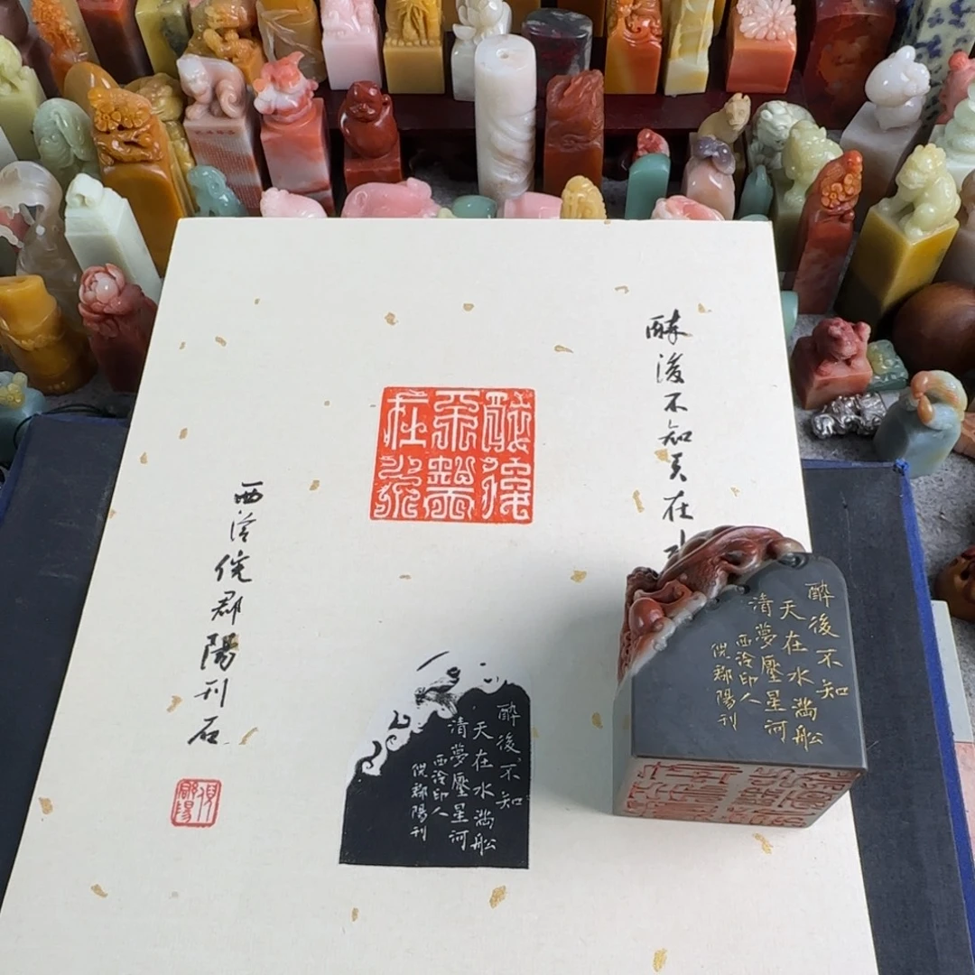 沫***啊印石青田石倪郡阳醉后不知天在水