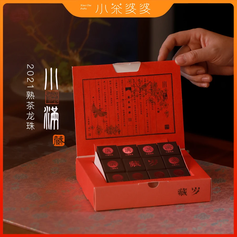 2021年小满龙珠古树普洱熟茶12颗/盒 小茶婆婆