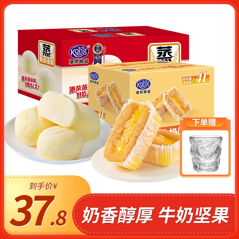 【直播间专属】港荣奶香蒸蛋糕480g坚果牛奶咸蛋糕480g点心礼盒