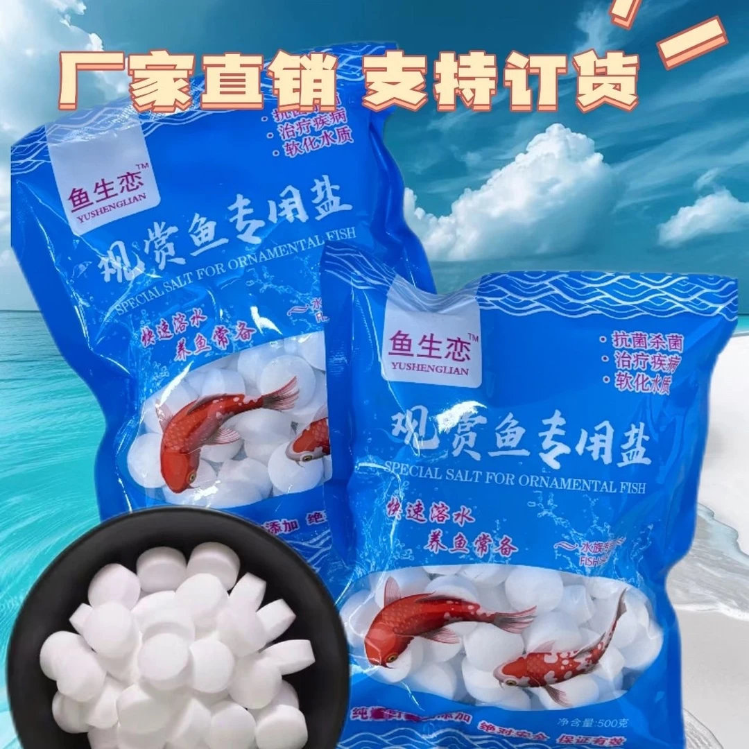 水族观赏鱼专用球盐鱼缸杀菌盐软化净水养鱼用盐海盐
