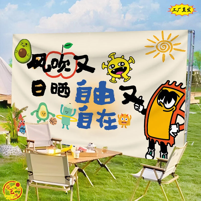 趣味文字户外露营营地野餐挂布网红拍照打卡氛围背景装饰布置定制