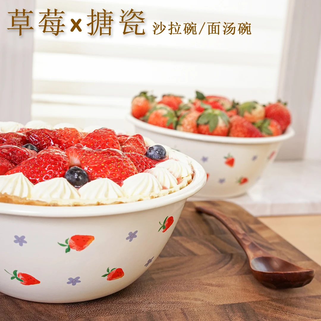 F珐琅搪瓷草莓沙拉碗大汤碗家用水果盘客厅水果篮盆厨房加厚洗菜
