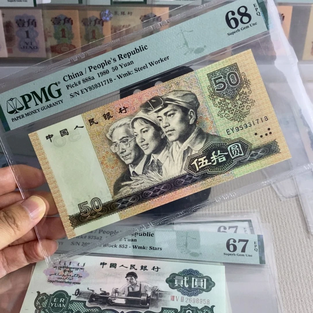 四版币王68分无4尾8
