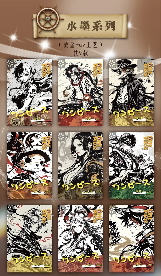 【平拆】神匠文创海贼王系列卡牌动漫周边二创卡牌收藏卡牌色纸