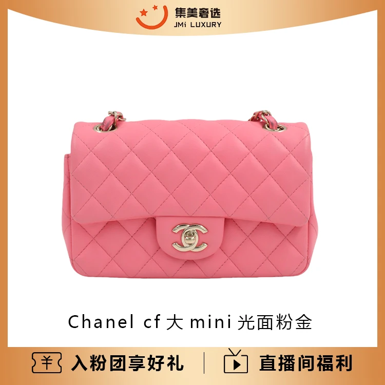 99新 Chanel/香奈儿 Chanel cf大mini光面粉金时尚包/AM0662