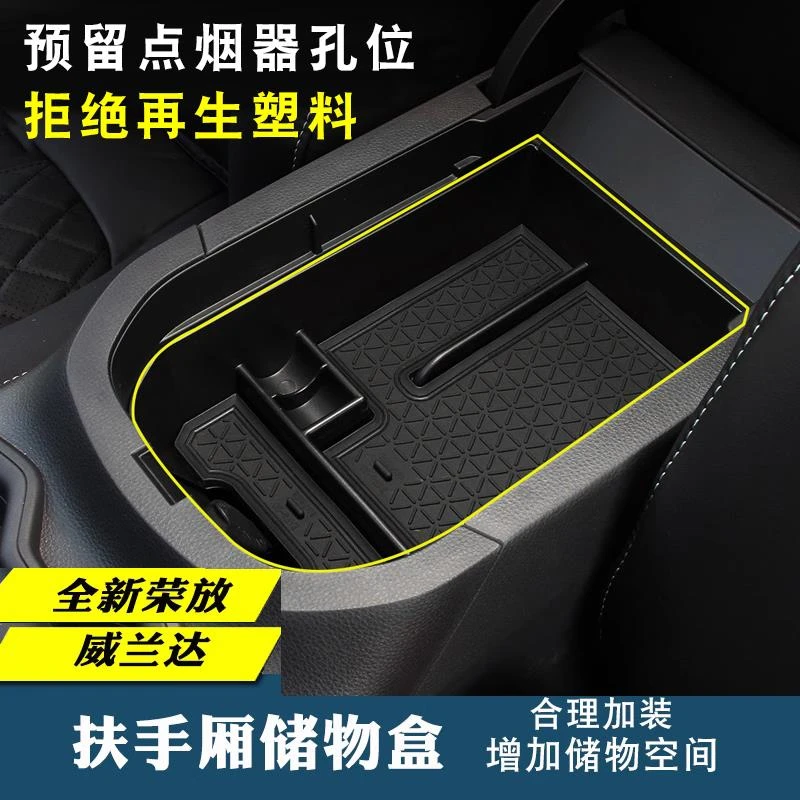 适用丰田威兰达2020-25款荣放RAV4扶手箱储物盒托盘改装置物收纳