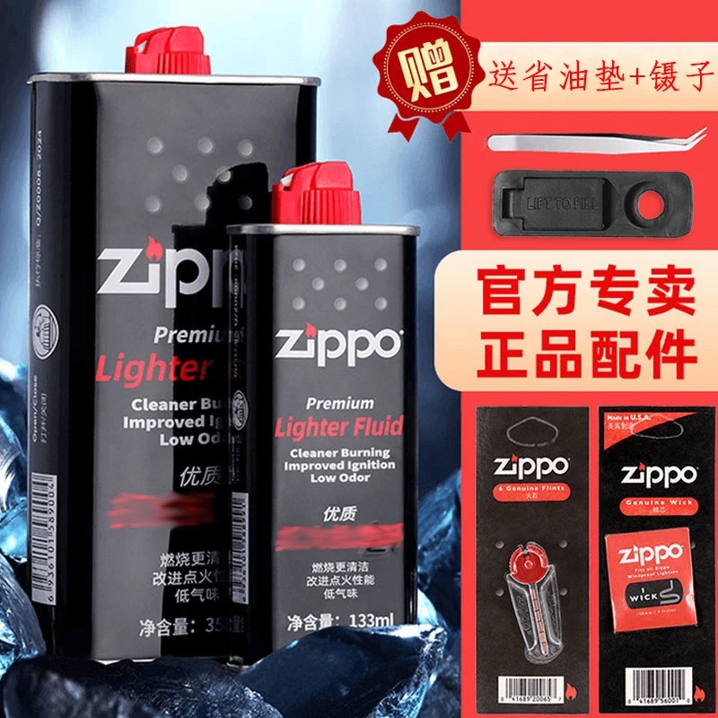 ZIPPO/之宝打火机配件原装正品煤油优质机油正版火石棉芯燃料PJX1