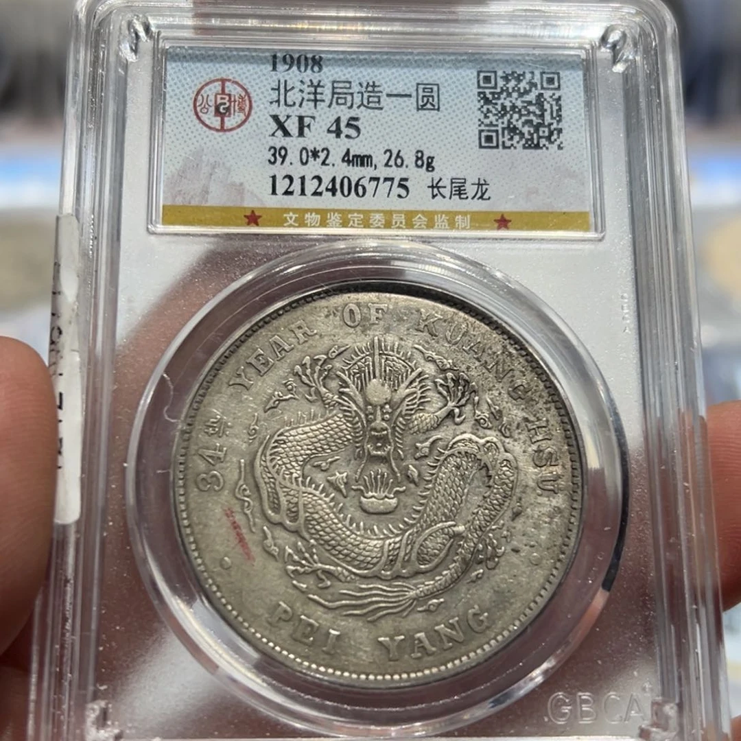 银瑞****司XF45北洋34年龙洋银币6775