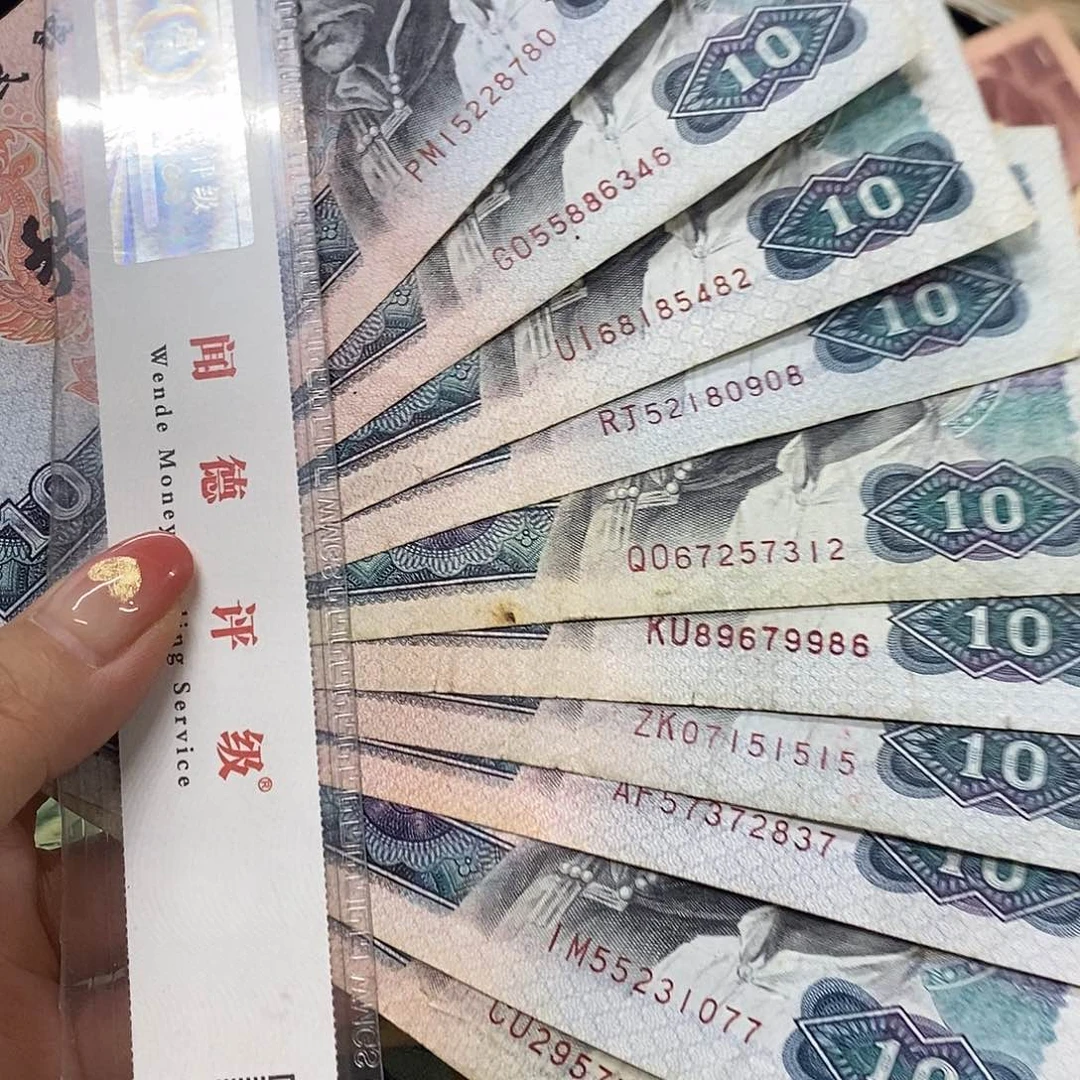 退市钱币原图发货10张