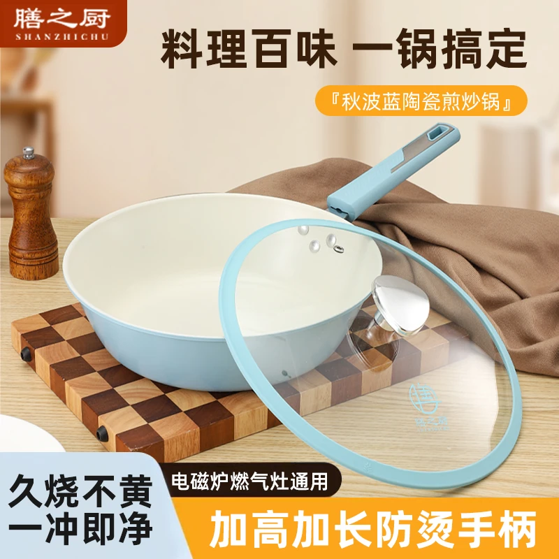 T【膳之厨】秋波蓝陶瓷釉不沾锅 28CM平底高颜值加长防烫手把