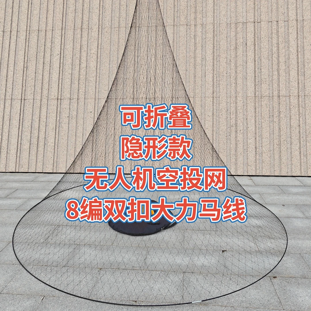 隐形款无人机空投网可折叠8编双扣大力马线纯手工双扣空投网