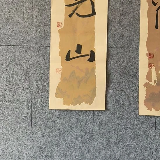 书法……………………………………