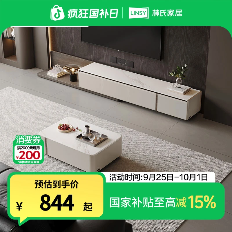 【严选】林氏家居电视柜极简茶几设计家用北欧风客厅RD1L ZH