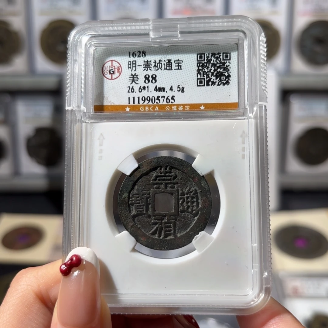 铜崇帧通宝120 5765x.