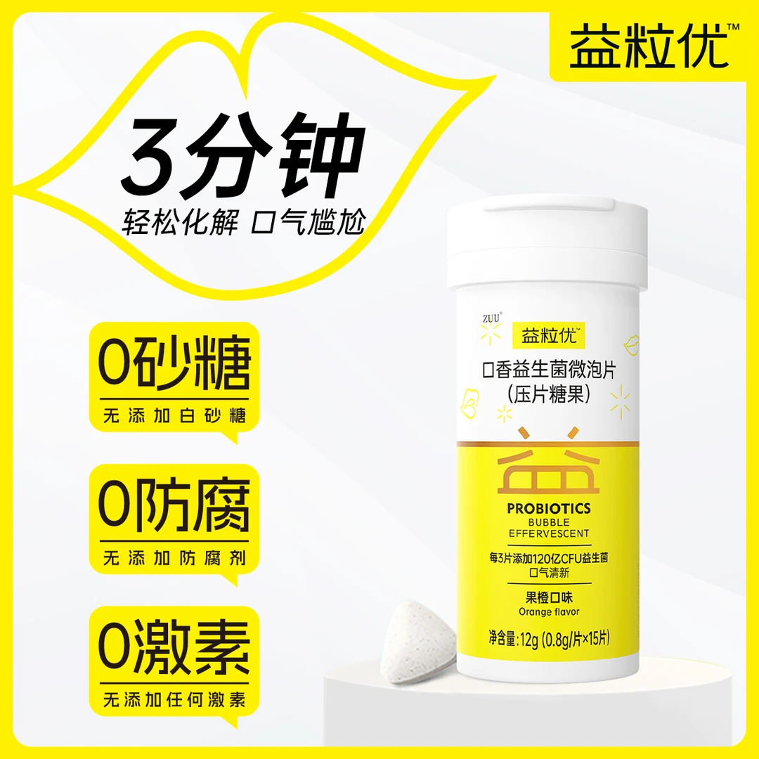 【车里必备】益粒优口香益生菌微泡口含片去口气持久清新