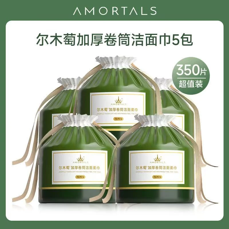 尔木萄卷筒式一次性洗脸巾美容洁面巾擦脸巾家用亲肤棉柔巾正品