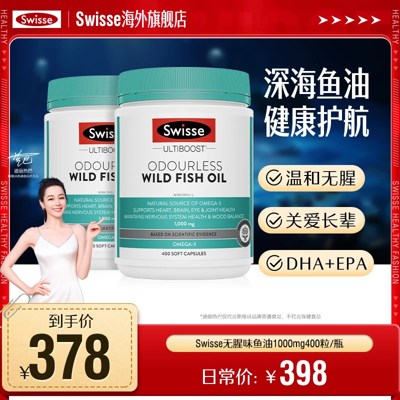 【深海鱼油】Swisse斯维诗无腥味鱼油1000mg400粒*2瓶成人鱼油澳洲