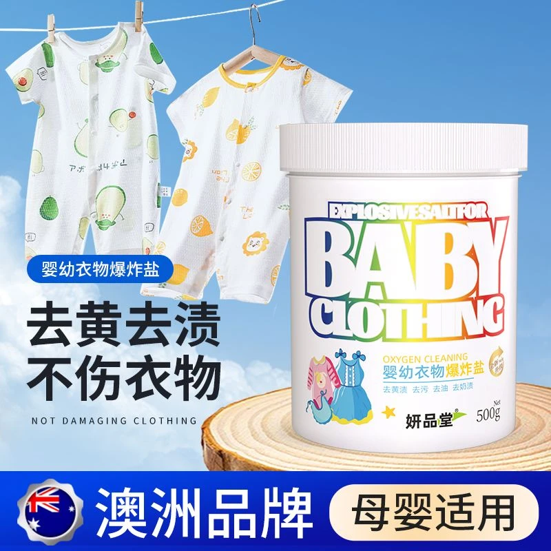 爆炸盐婴幼儿专用去奶果渍洗衣去污儿童白衣物去黄渍器神亮衣泡泡