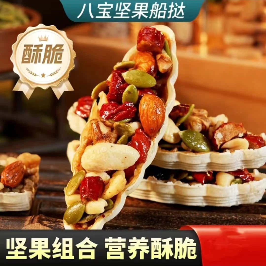 双旦（买二送一）八宝坚果船挞坚果船饱腹坚果塔办公室酥脆坚果酥